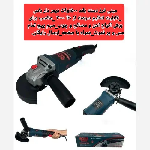 مینی فرز دسته بلند 1500 وات دیمردار باس مدل BS-801