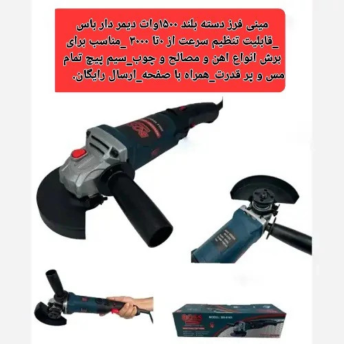 مینی فرز دسته بلند 1500 وات دیمردار باس مدل BS-801