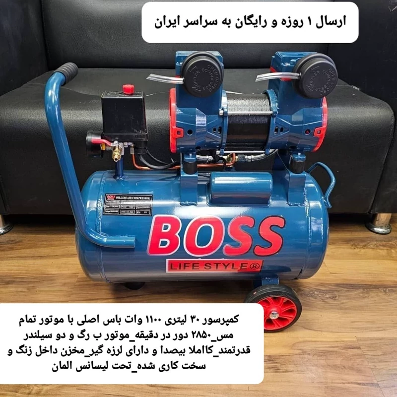 کمپرسور 30 لیتری بی صدا(سایلنت) باس اصلی با موتور 1100 وات