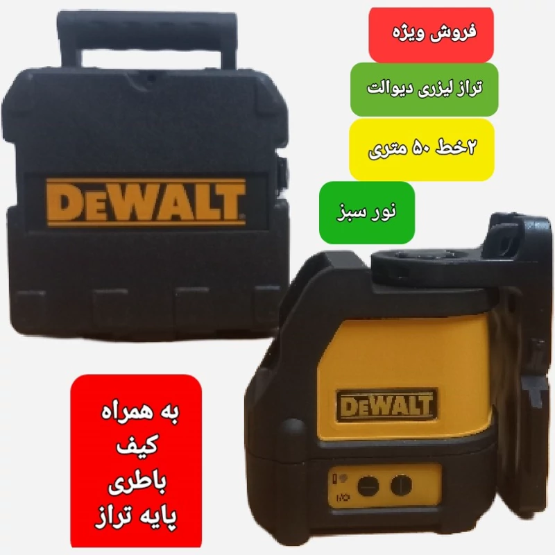 تراز لیزری نور سبز دو خط دیوالت مدل DWo88CG(طرح اصلی)