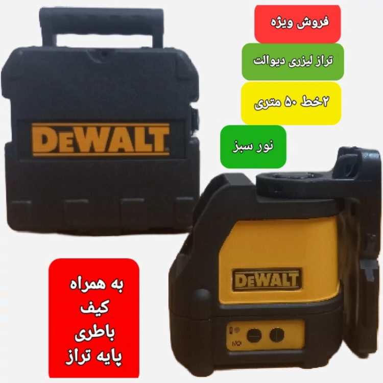 تراز لیزری نور سبز دو خط دیوالت مدل DWo88CG(طرح اصلی)
