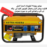 موتور برق بنزینی 3.5کیلو وات استراهندلی سیم پیچ مس اصلی مدل AST 3700(ارسال رایگان)شرکتی و متفاوت با مدل های موجود در باز