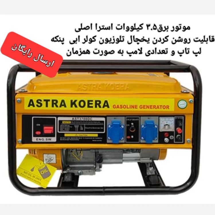 موتور برق بنزینی 3.5کیلو وات استراهندلی سیم پیچ مس اصلی مدل AST 3700(ارسال رایگان)شرکتی و متفاوت با مدل های موجود در باز