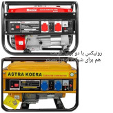 موتور برق بنزینی 3.5کیلو وات استراهندلی سیم پیچ مس اصلی مدل AST 3700(ارسال رایگان)شرکتی و متفاوت با مدل های موجود در باز