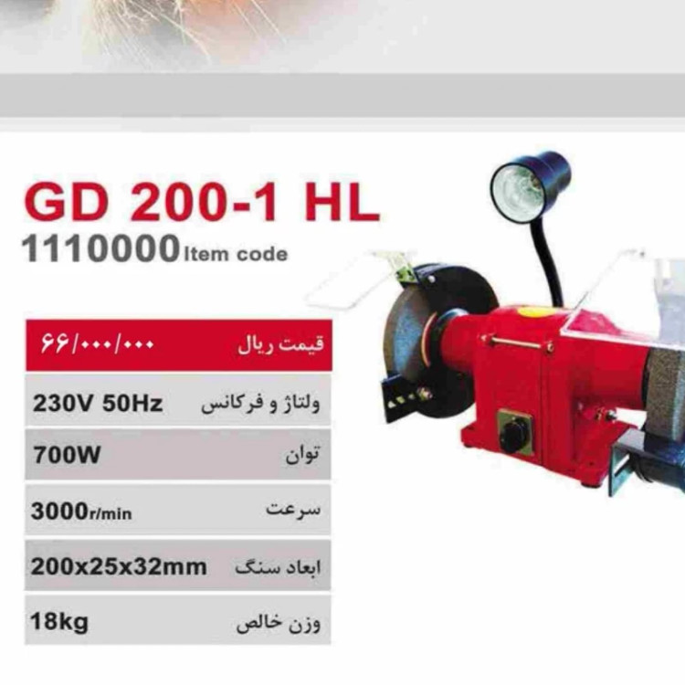 سنگ رومیزی محک مدل GD-200-1HL