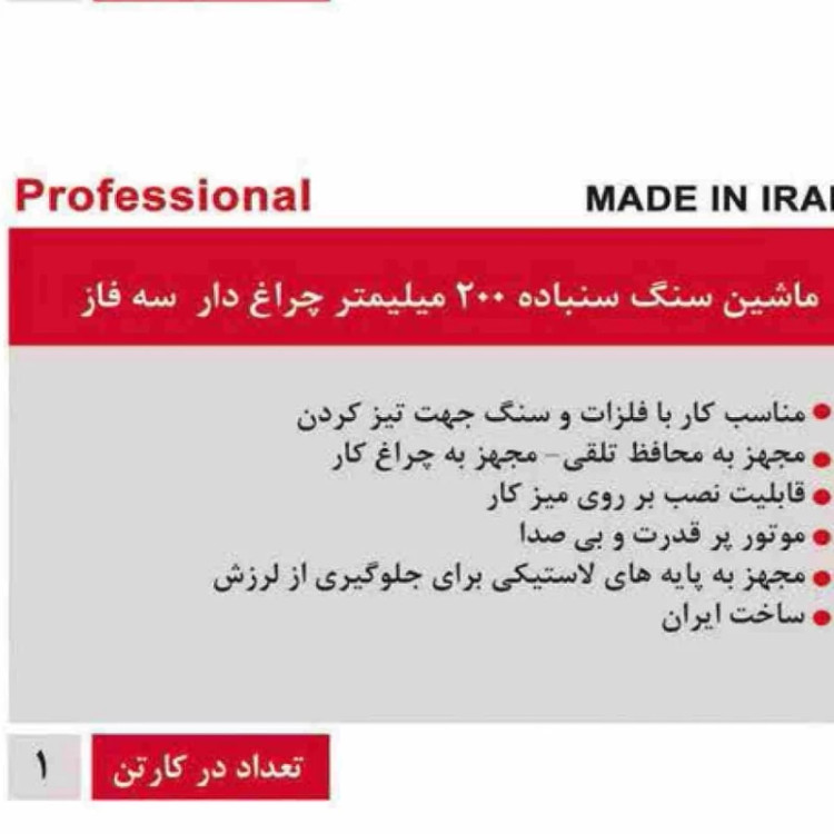 سنگ سنباده رومیزی محک مدل DG200-3 HL سه فاز