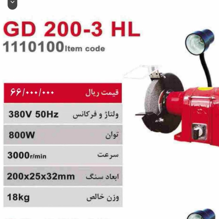 سنگ سنباده رومیزی محک مدل DG200-3 HL سه فاز