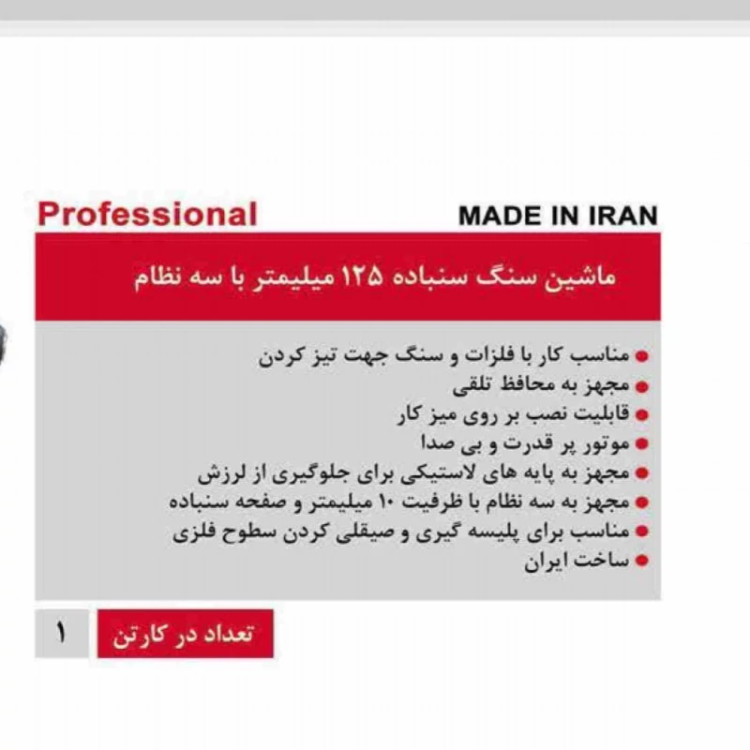 سنگ سنباده رومیزی محک سه نظامDGD125 2