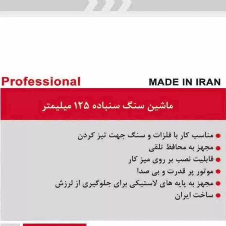 سنگ سنباده رومیزی محکGD125-1