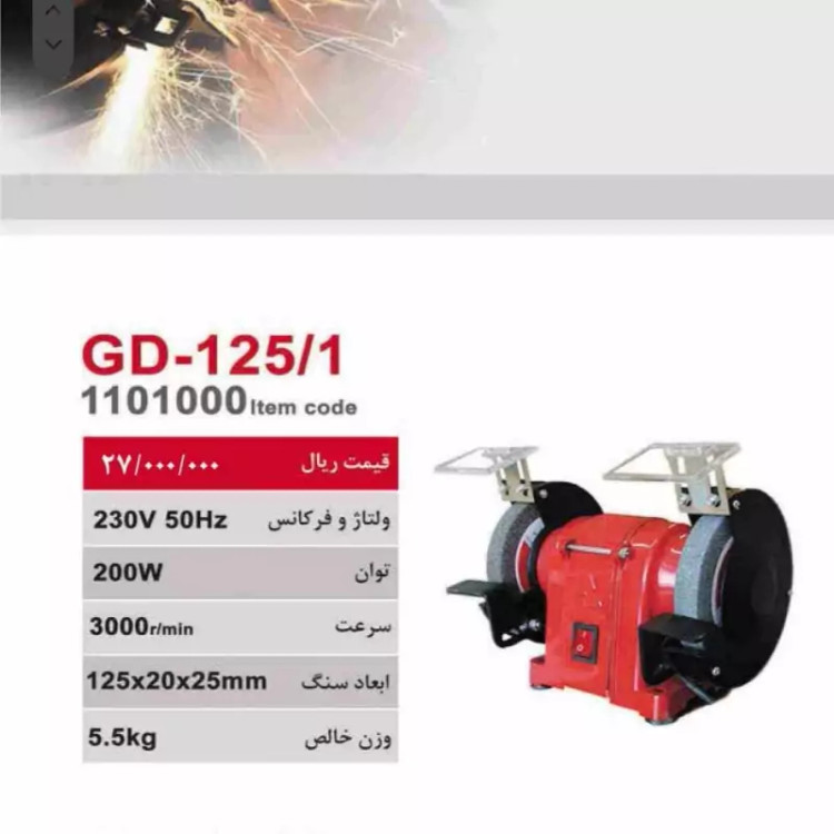سنگ سنباده رومیزی محکGD125-1