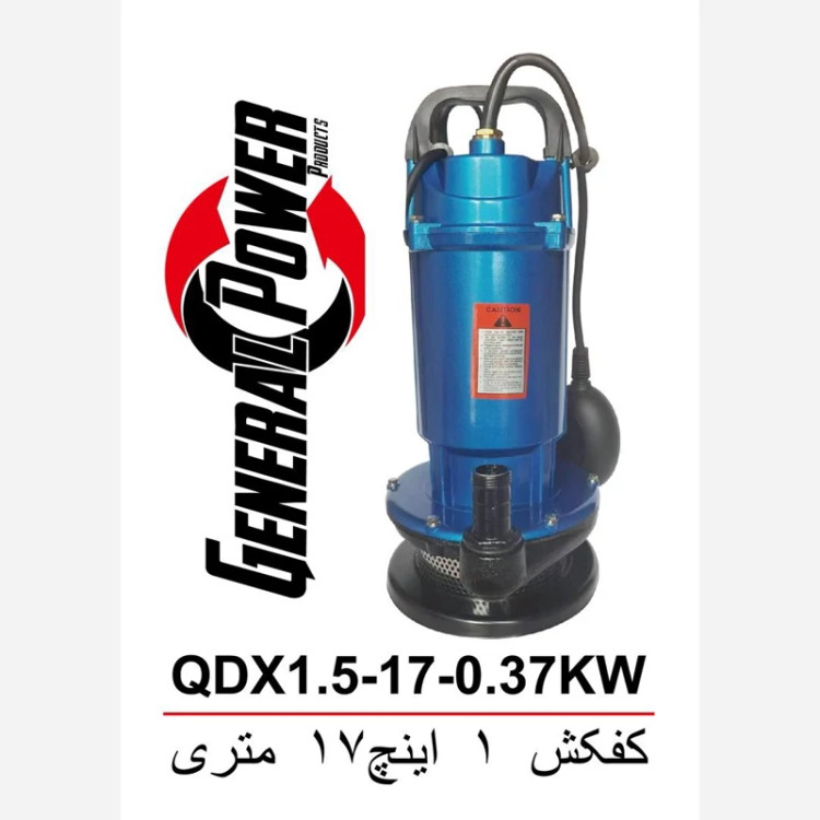 کفکش 17 متری 1 اینچ فلوتردار جنرال پاور مناسب چاه کم عمق