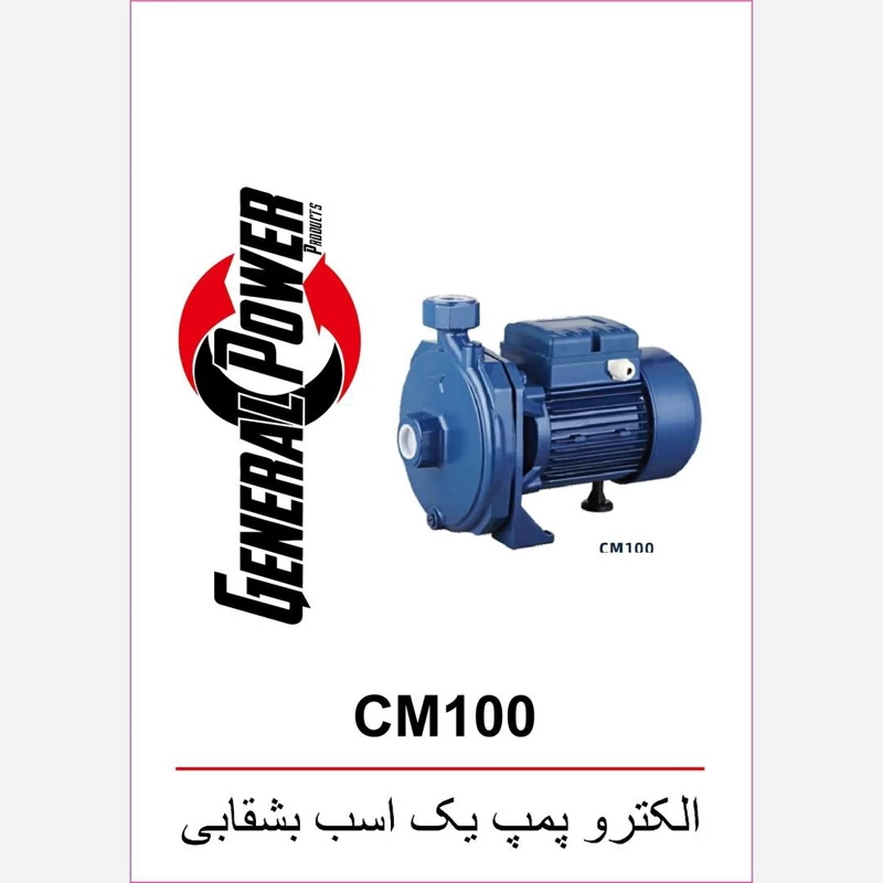 پمپ یک اسب بشقابی پروانه استیل CM100 طرح پنتاکس ایتالیا  پناهی صنعت