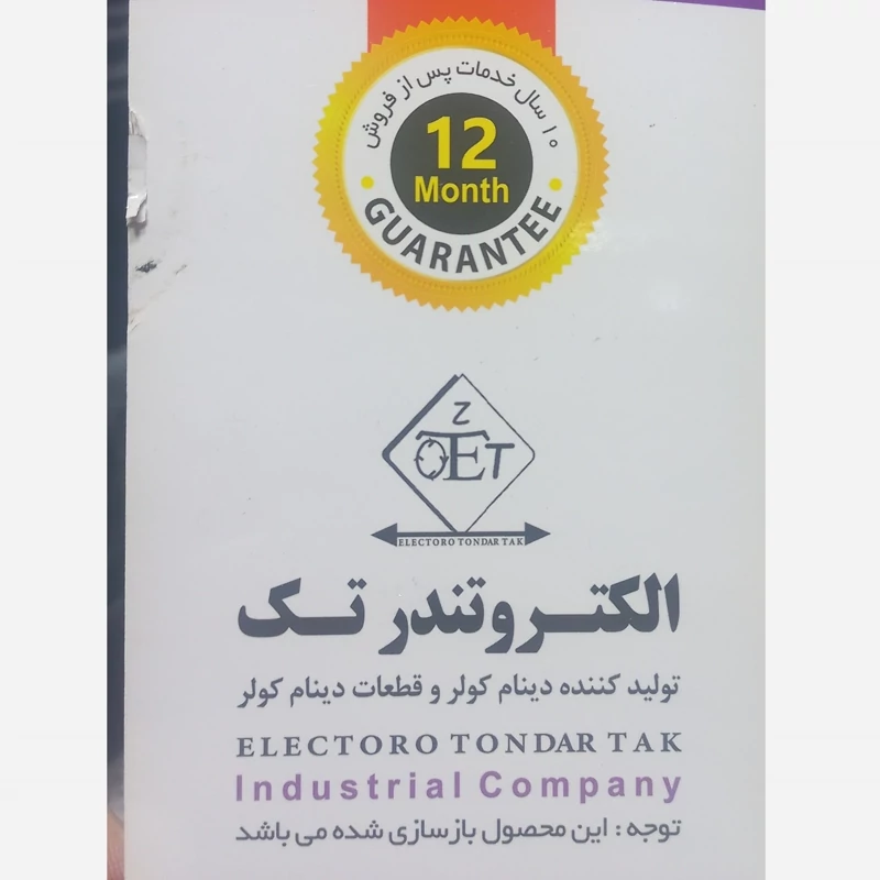 موتورکولر 3500 دینام کولر آبی الکتروتندر و موتوکیاژن موتور کولرآبی یک سوم اسب