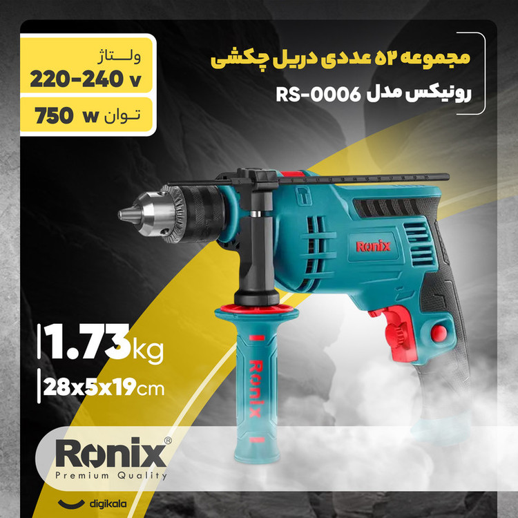 مجموعه 52 عددی دریل چکشی رونیکس مدل RS-0006