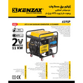 موتور برق بنزینی 21 اسب بخار کنزاکس مدل ATS-R670 دو سیلندر 11000 وات کد 6191P