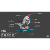 اره فارسی بر رونیکس مدل 5403