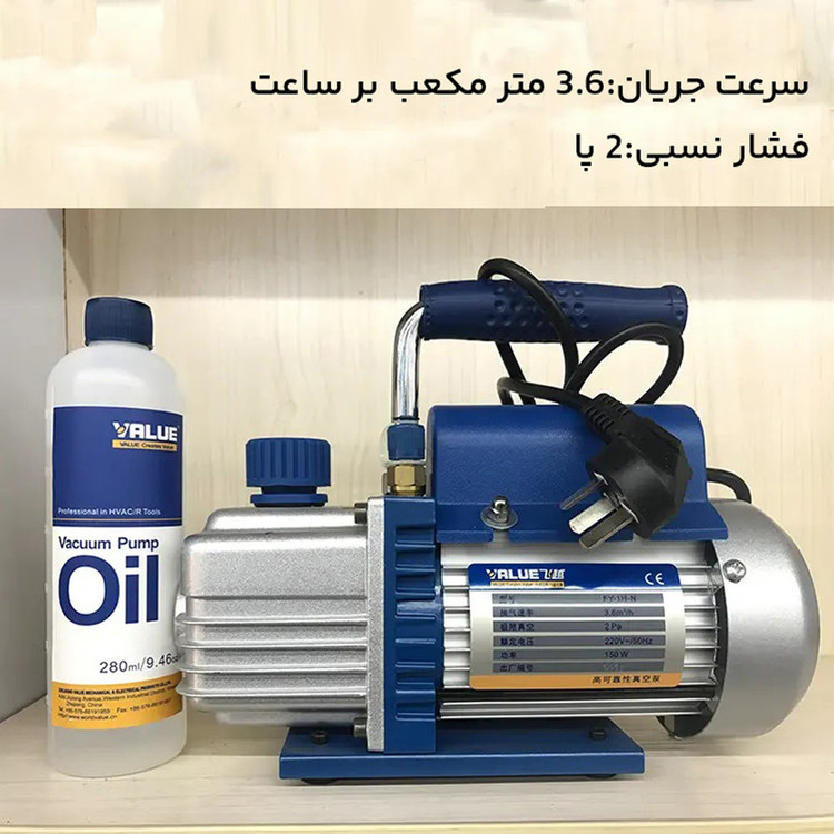 پمپ وکیوم برودتی ولیو مدل VE115N