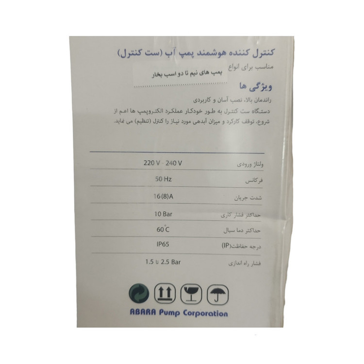 ست کنترل اتوماتیک آبارا مدل ABR65