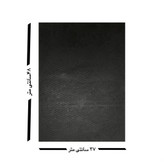 چسب و قیر ورقی و لواشکی بدنه خودرو 48 در 37 مناسب دمپیینگ و عایق خودرو بسته 10 عددی