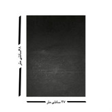 قیر ورقی و لواشکی بدنه خودرو 47 در 37 مناسب دمپیینگ و عایق خودرو
