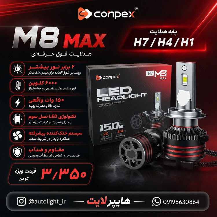 هدلایت M8 Max توان 90 وات اورجینال کانپکس کمیاب(پس کرایه)