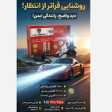 هدلایت M8Pro عمده برند TBS بسته ده جفتی پایه H7(پس کرایه)