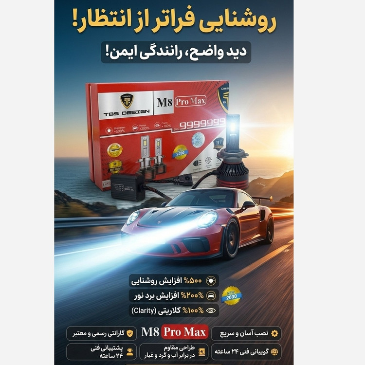 هدلایت M8Pro عمده برند TBS بسته ده جفتی پایه H7(پس کرایه)