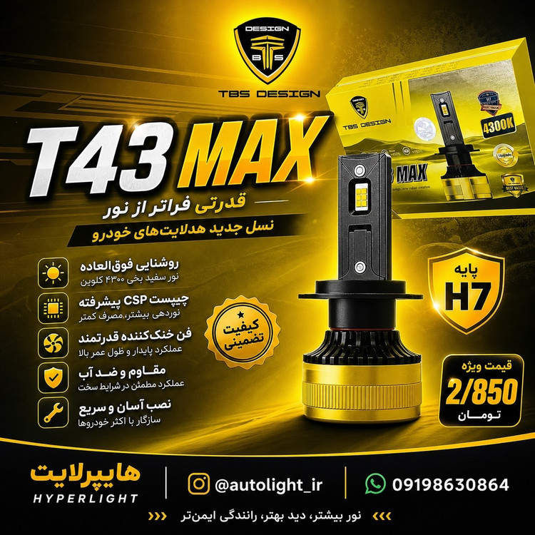 هدلایت نچرال T43 Max با توان 80 وات برند توبیز (پس کرایه)