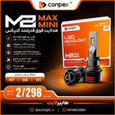 هدلایت M8 Mini Max برند کانپکس اورجینال (پس کرایه)