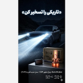 هدلایت نیوS3 پلاس سورا 80 وات واقعی(پس کرایه)