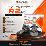 هدلایت کانپکس R2Pro بسته دو عددی پلمپ(پس کرایه)