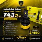 هدلایت نچرال(آفتابی)مدل T43Pro برند TBS بسته دو عددی(پس کرایه)
