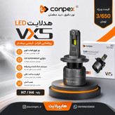 هدلایت اصلی VX5 برند Conpex رنگ نچرال بسته دوعددی(پس کرایه)