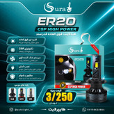 هدلایت ER20 برند Sura بسته دوعددی گارانتی دار(پس کرایه)