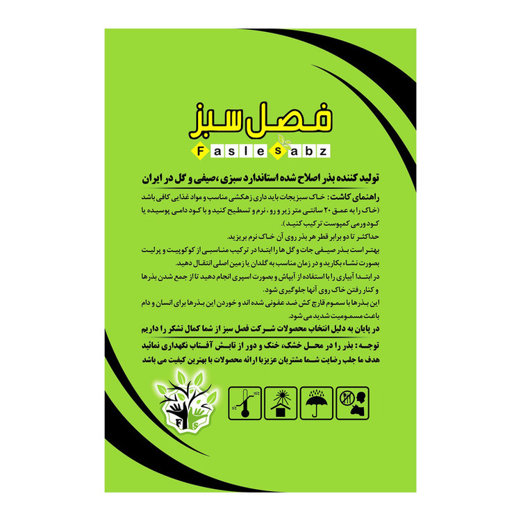 بذر گل پرنده بهشتی فصل سبز کد FSSEED-32