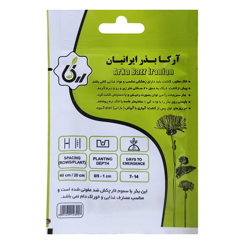 بذر بلال شیرین آرکا بذر ایرانیان کد ARK-156