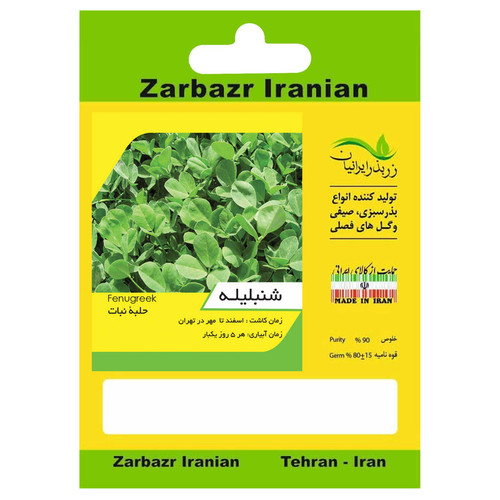 بذر شنبلیله زربذر ایرانیان کد ZBP-12