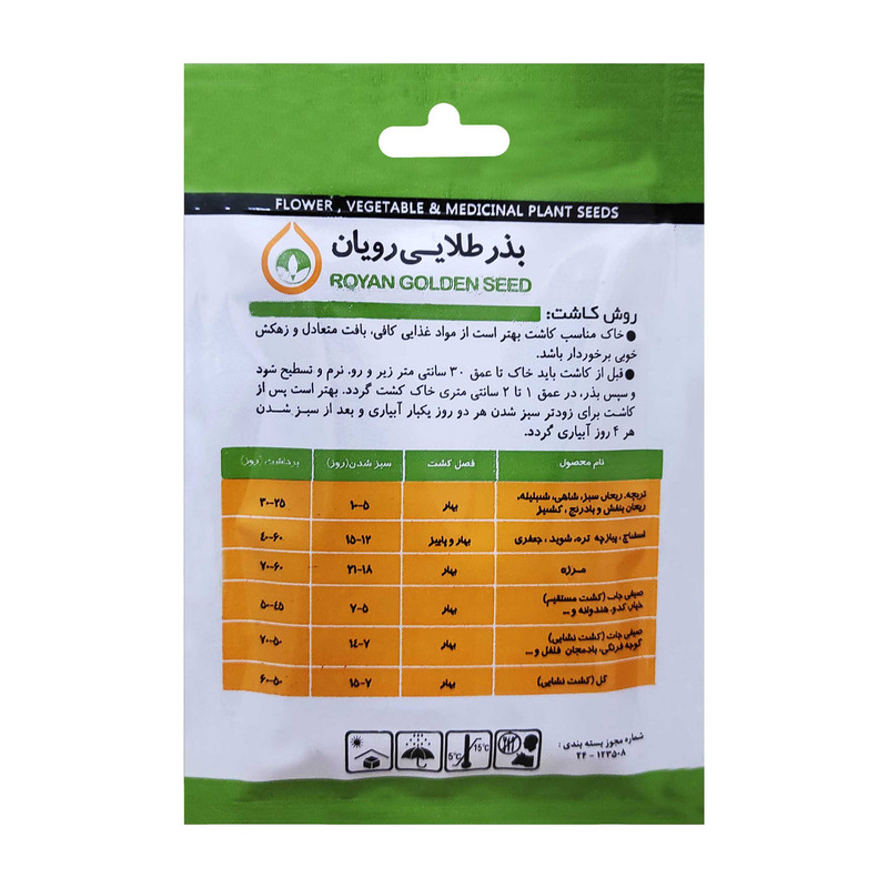 بذر تره فرنگی بذر طلایی رویان کد BZT-165