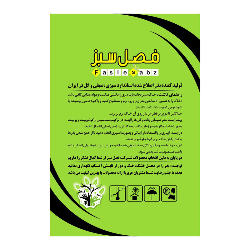 بذر خربزه خاتونی مشهدی فصل سبز کد FSSEED-037