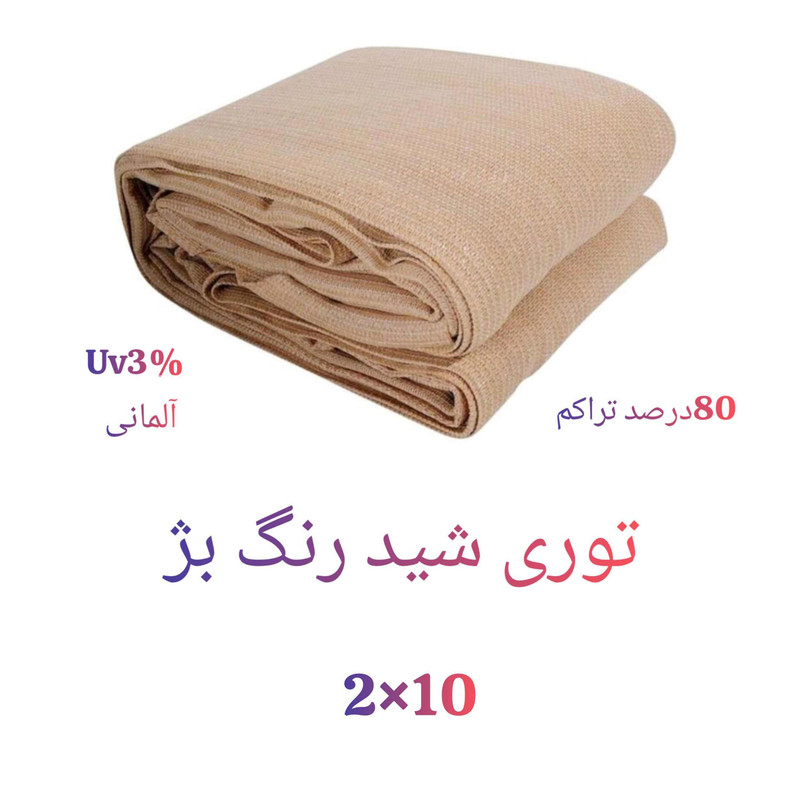 توری شید گلخانه مدل ضد آفتاب کد80 طول10 متر