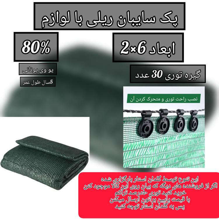 توری شید گلخانه مدل گیره دار 6×2