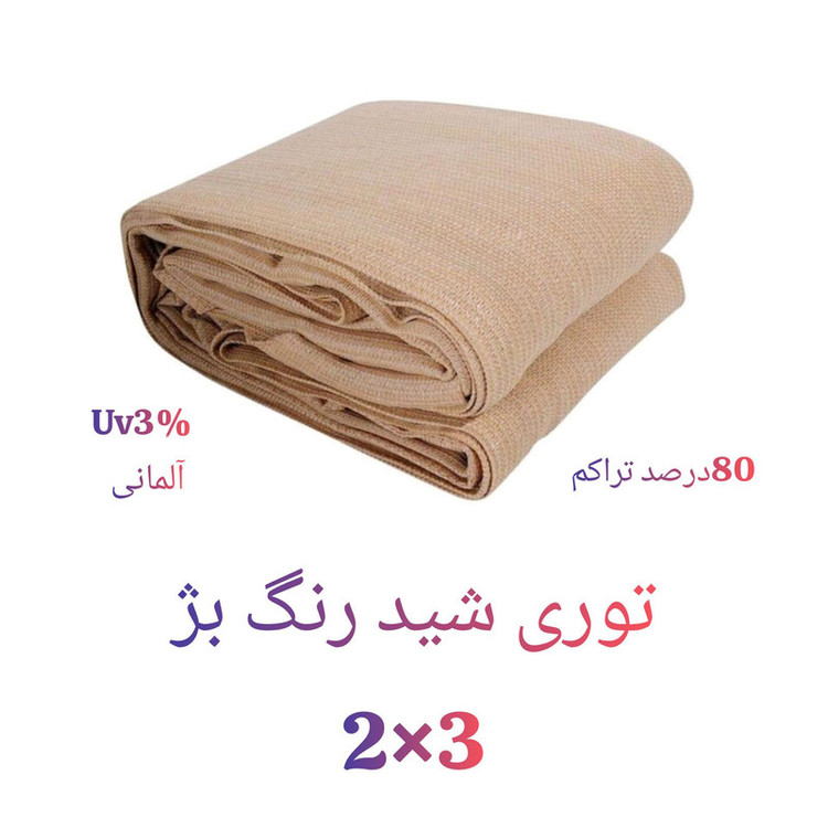 توری شید گلخانه مدل ضد آفتاب 80درصد طول 3متر