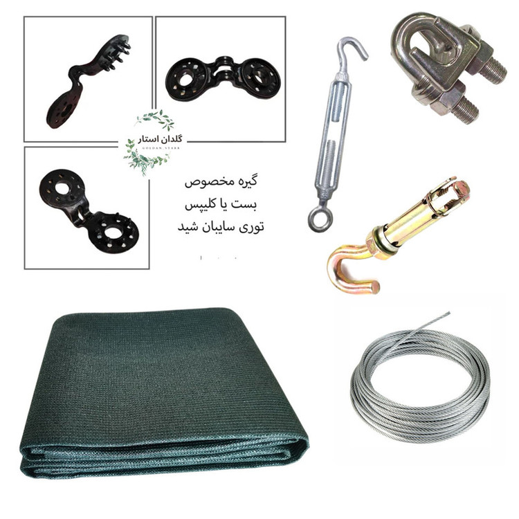 توری شید گلخانه مدل a_4/5
