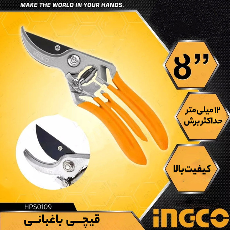 قیچی باغبانی اینکو مدل HPS-0109