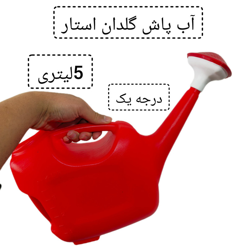آبپاش دستی مدل5لیتری