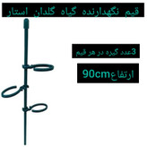 قیم نگهدارنده گیاه مدل میله ای بسته 3 عددی