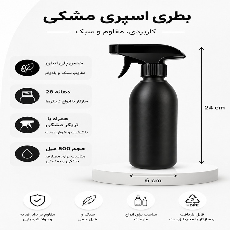 آبپاش دستی مدل پلی اتیلن ظرفیت 500 میلیلیتر