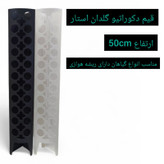قیم بند مدل دکوراتیو توری بسته 2 عددی
