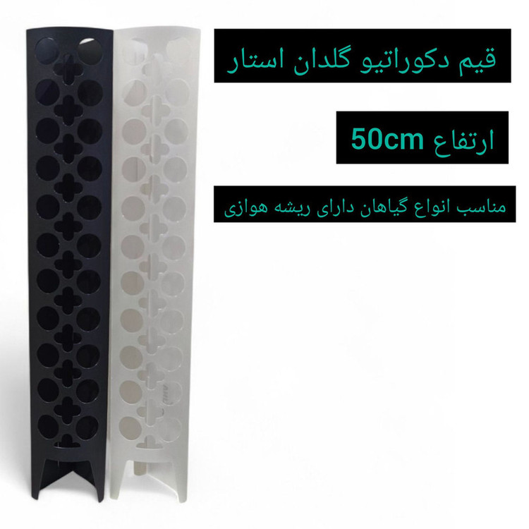 قیم بند مدل دکوراتیو توری بسته 2 عددی