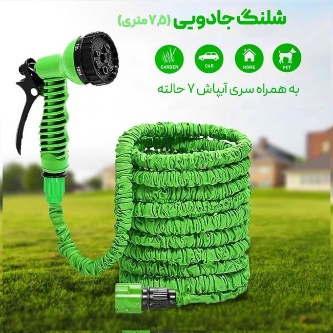 شلنگ مدل جادویی کد 1011